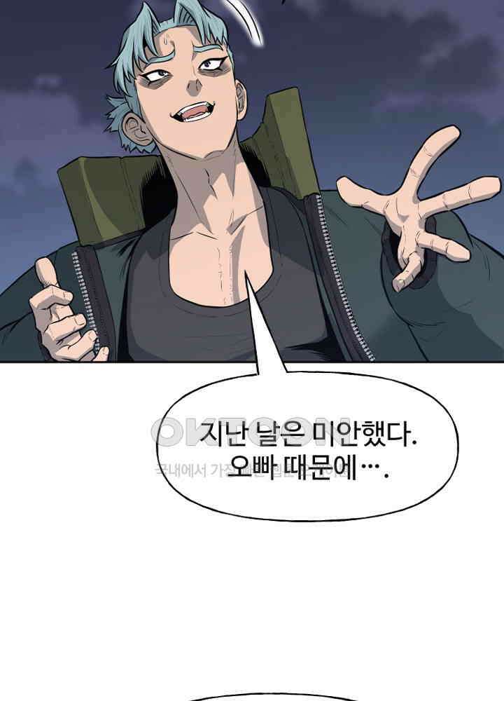 아라치: 퍼스트 이레귤러 아라치 68화 20