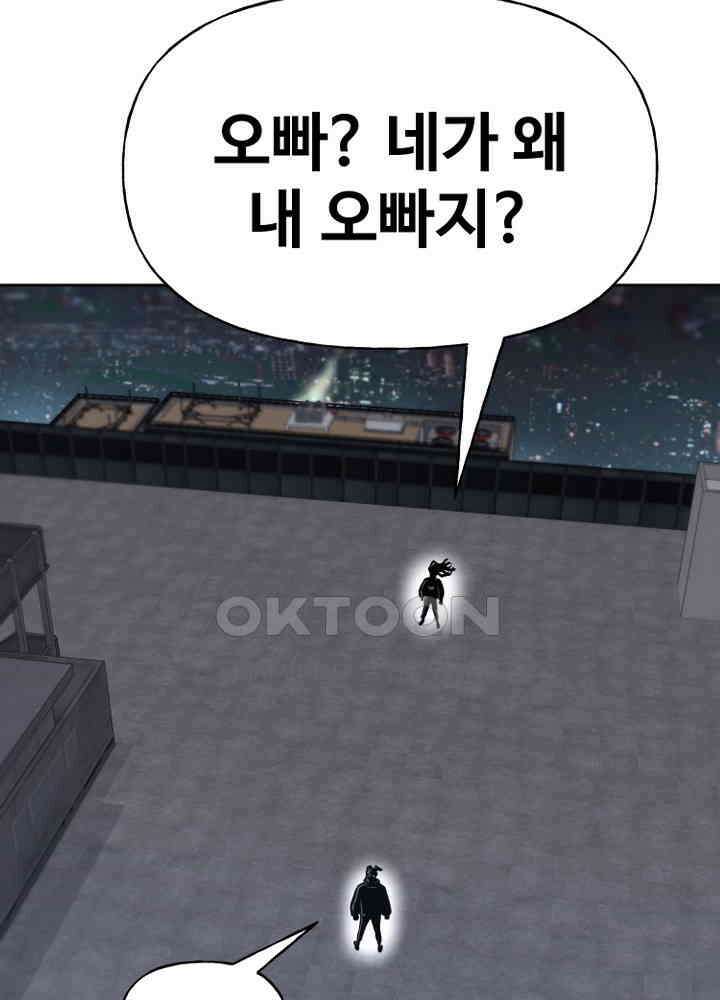 아라치: 퍼스트 이레귤러 아라치 68화 21