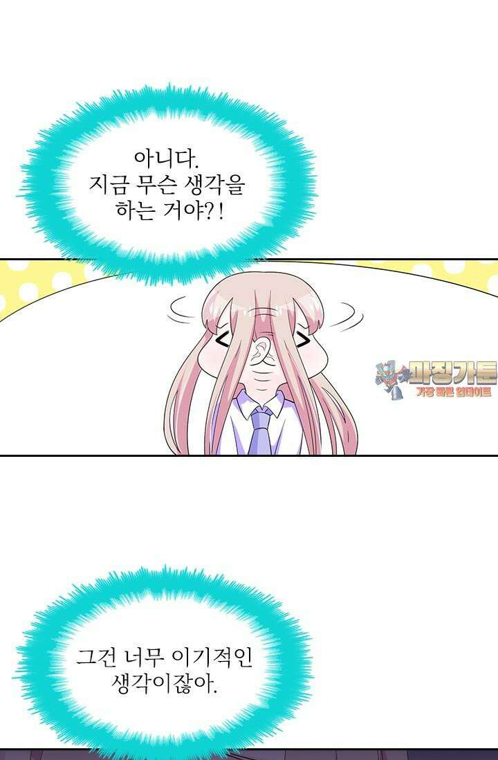 나 좀 빌려주세요 194화 1