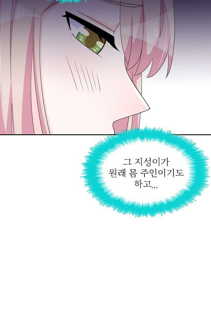 나 좀 빌려주세요 194화 2