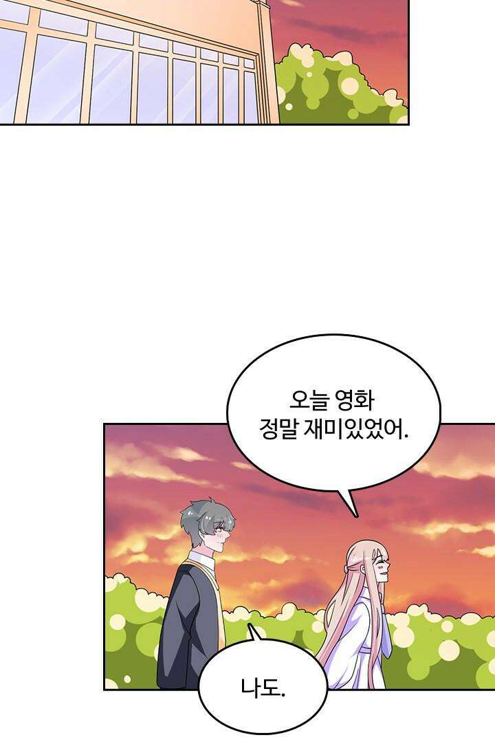 나 좀 빌려주세요 194화 7