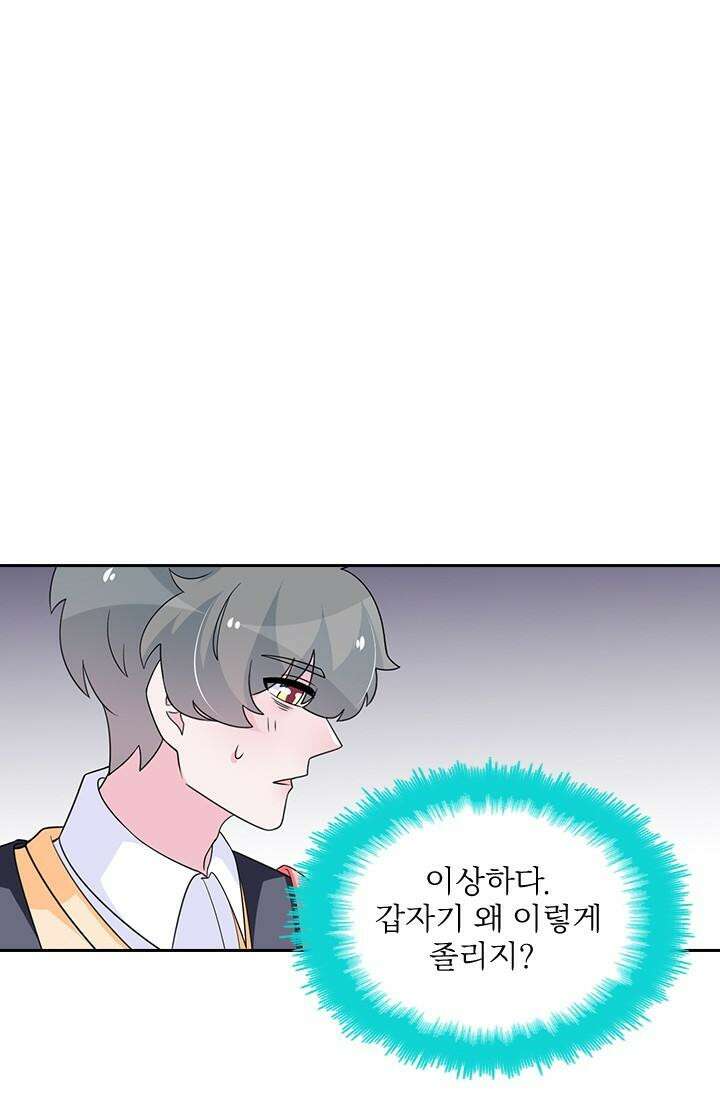 나 좀 빌려주세요 194화 8
