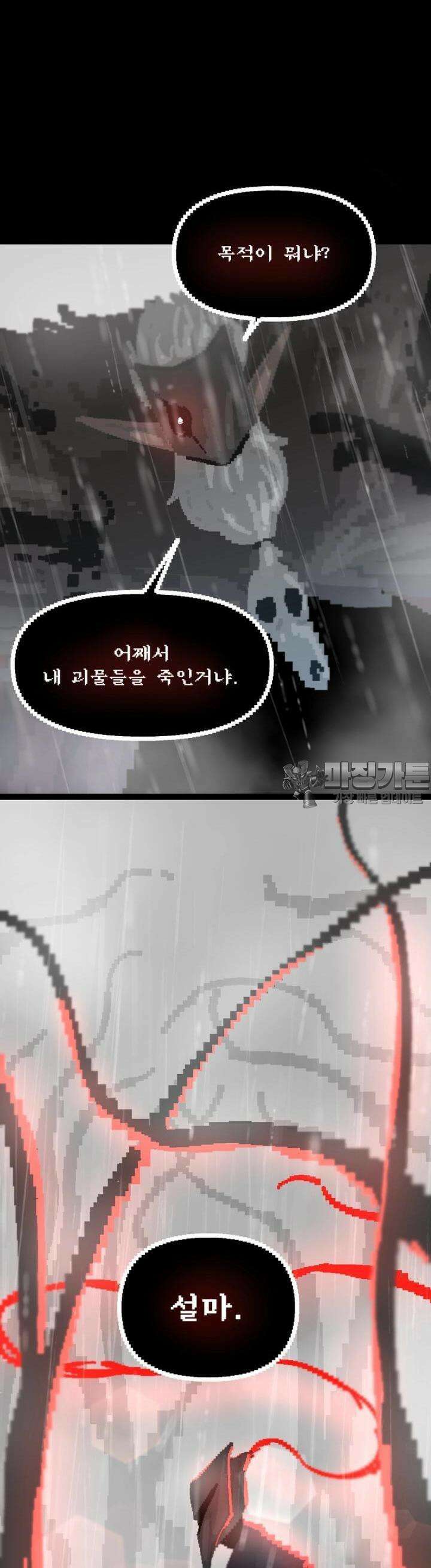 안개의 그림자 7화 4장 : 전조 6