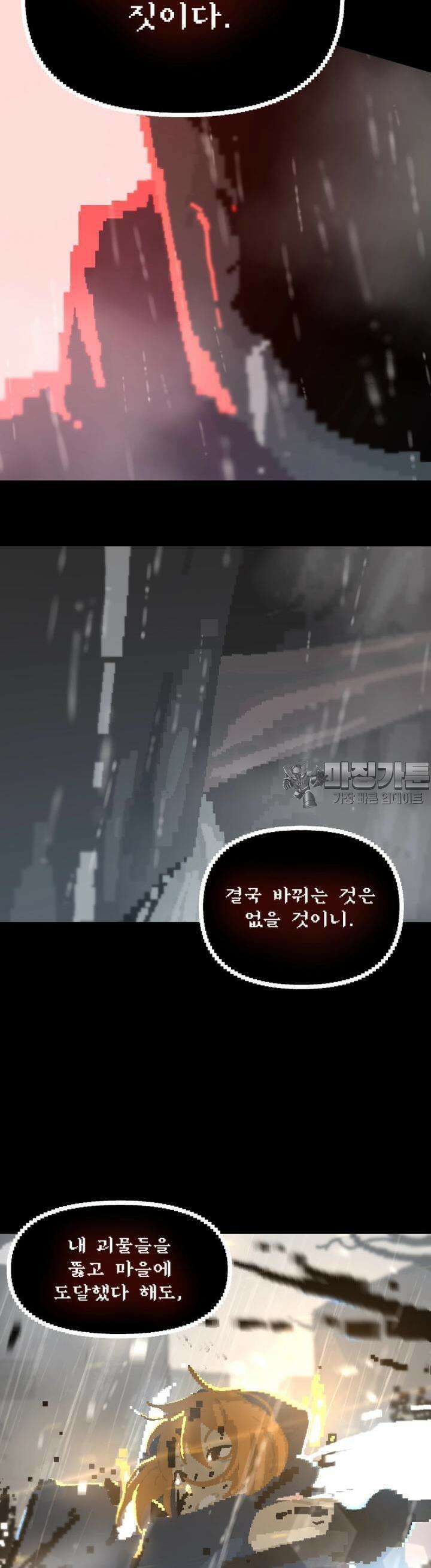 안개의 그림자 7화 4장 : 전조 8