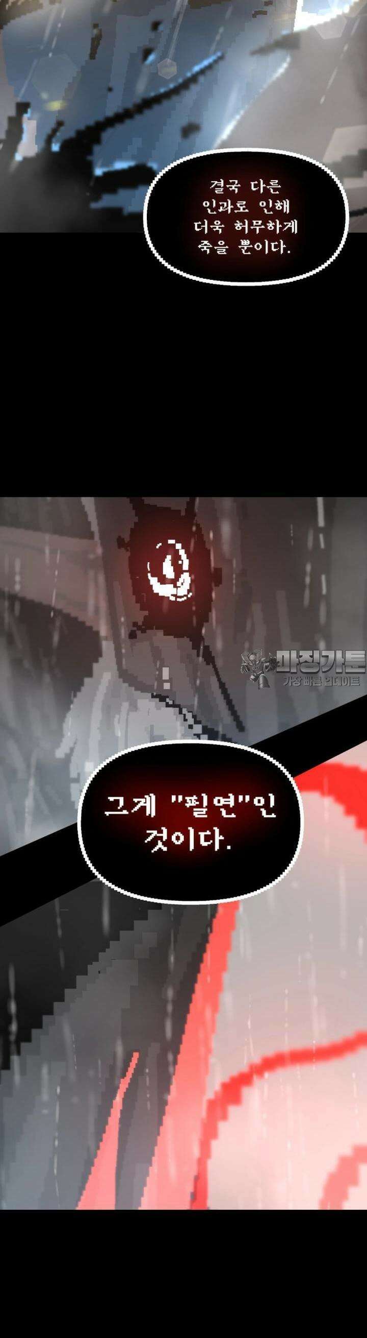 안개의 그림자 7화 4장 : 전조 9