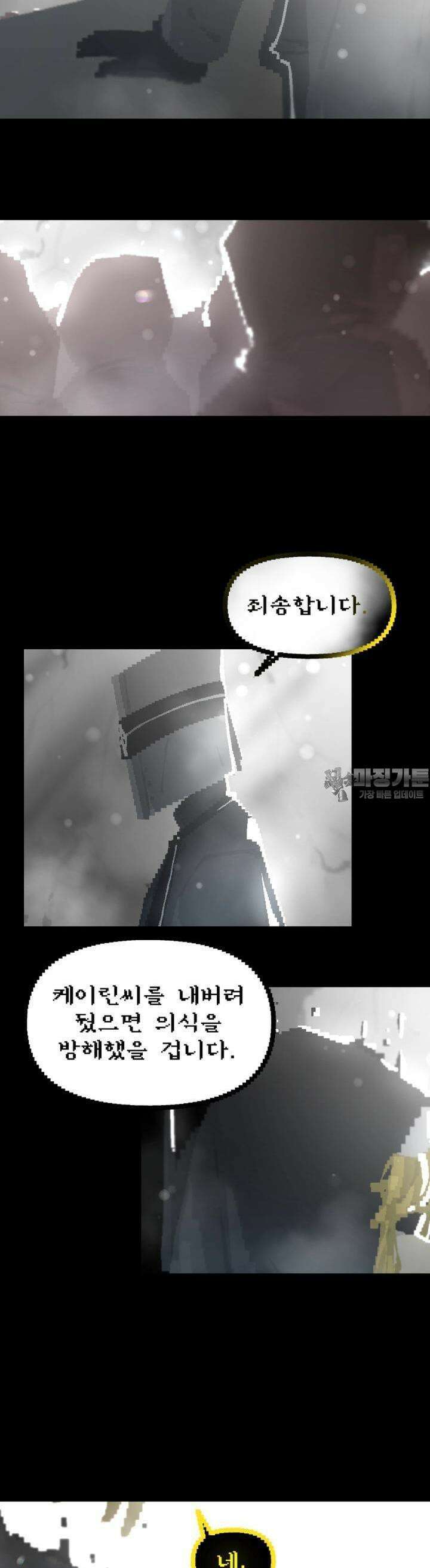 안개의 그림자 17화 5장_마리아 2