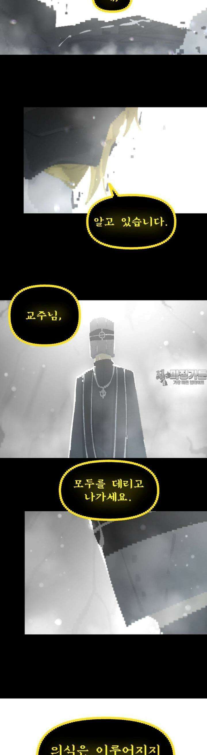 안개의 그림자 17화 5장_마리아 3