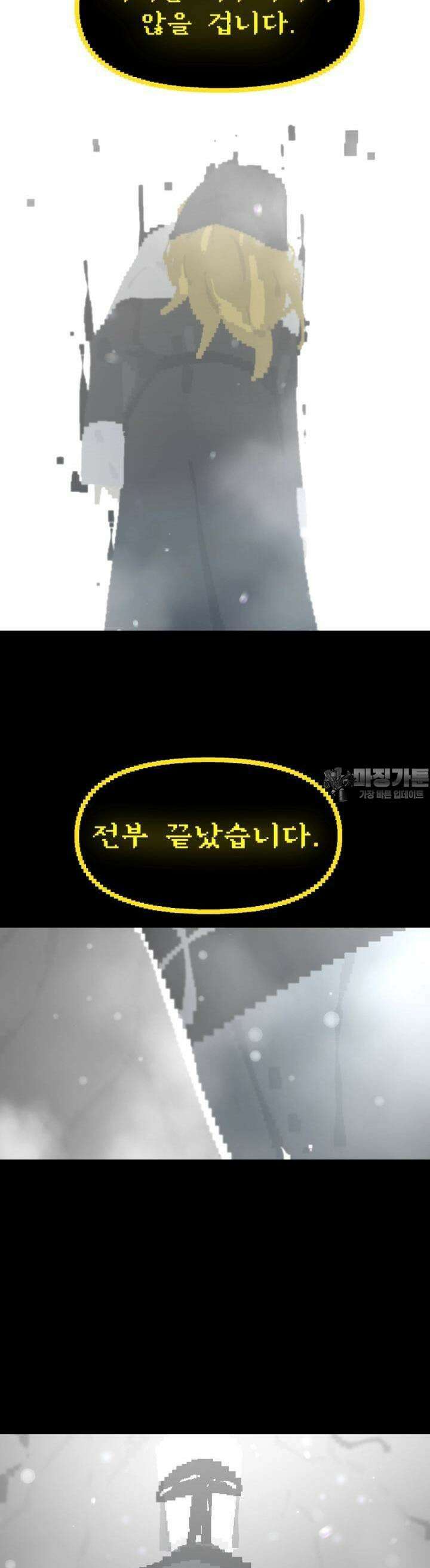 안개의 그림자 17화 5장_마리아 4