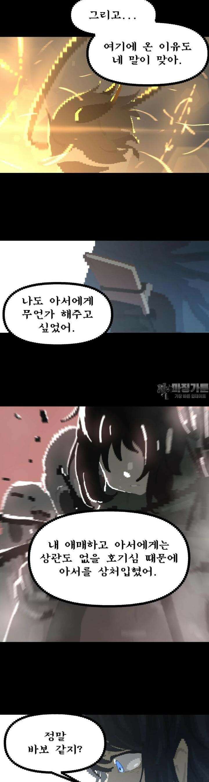 안개의 그림자 27화 6장_종전 9