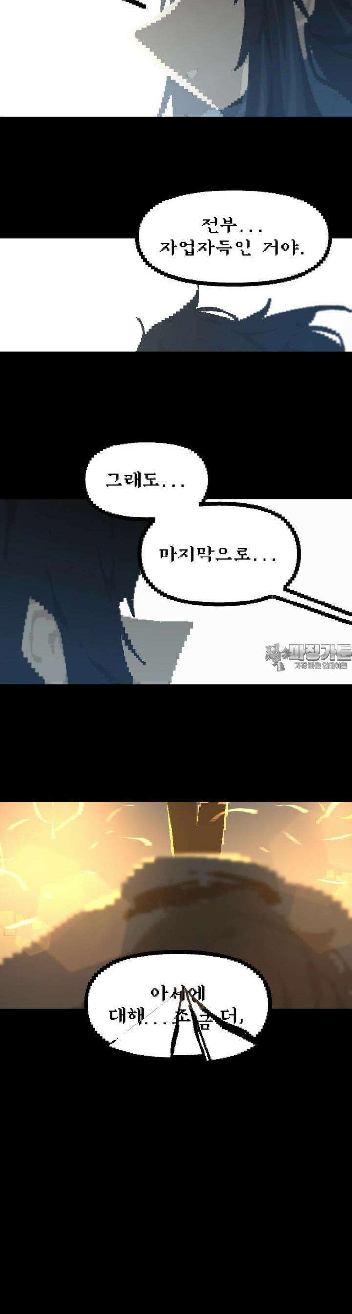 안개의 그림자 27화 6장_종전 10