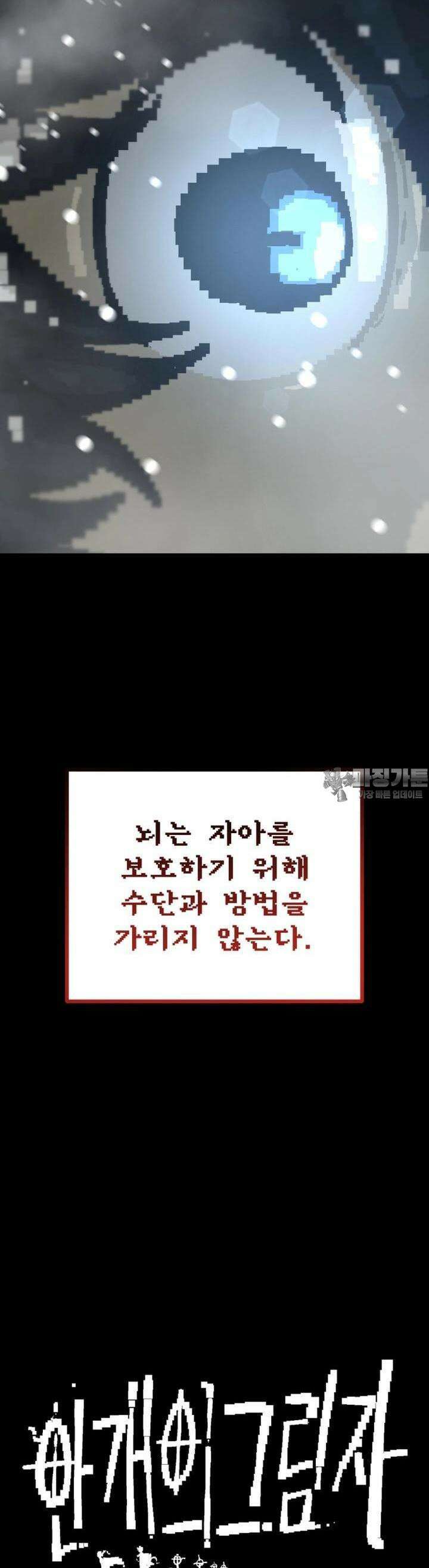 안개의 그림자 35화 7장_ 상처 핥기 5