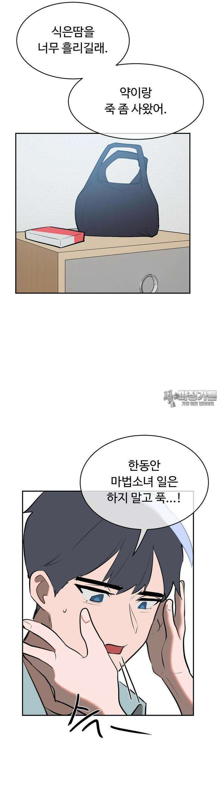 매직걸 서비스 11화 블루 21