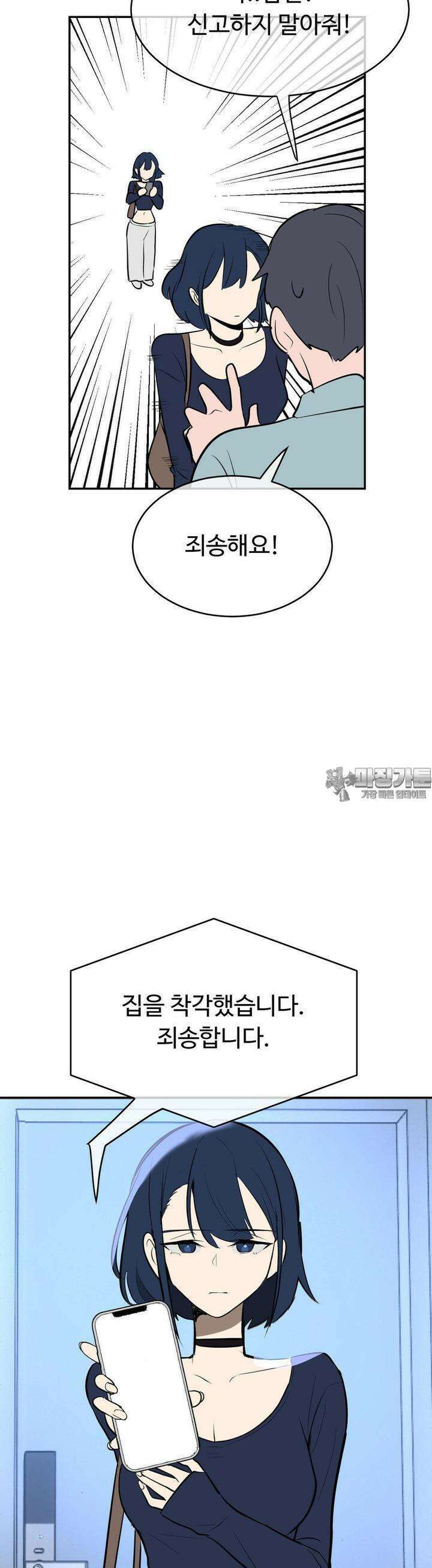 매직걸 서비스 11화 블루 28
