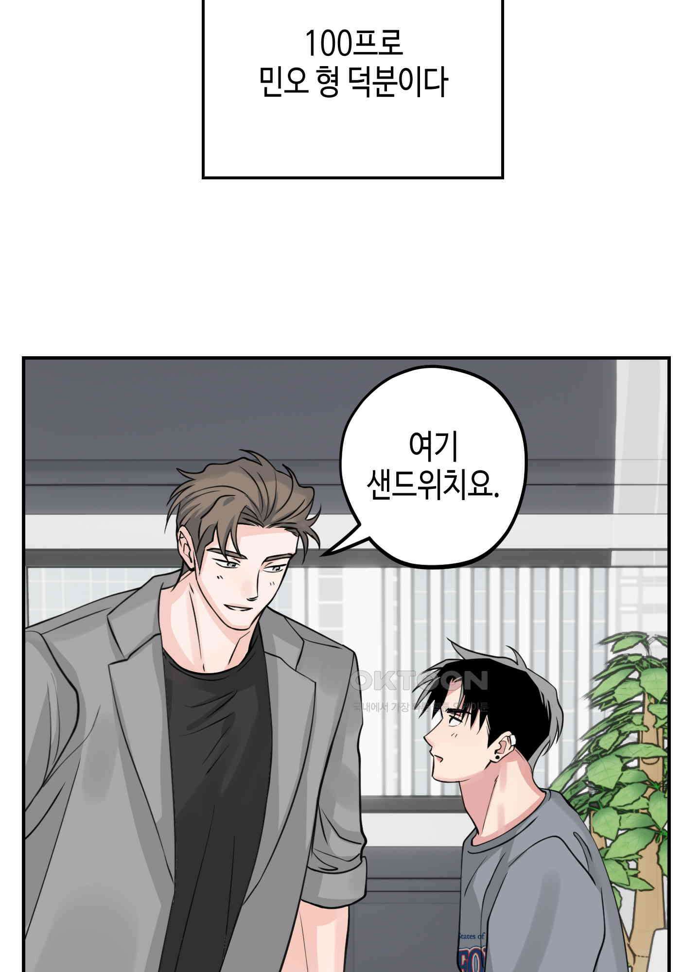 잘생김에도 유통기한이 있나요? 7화 8