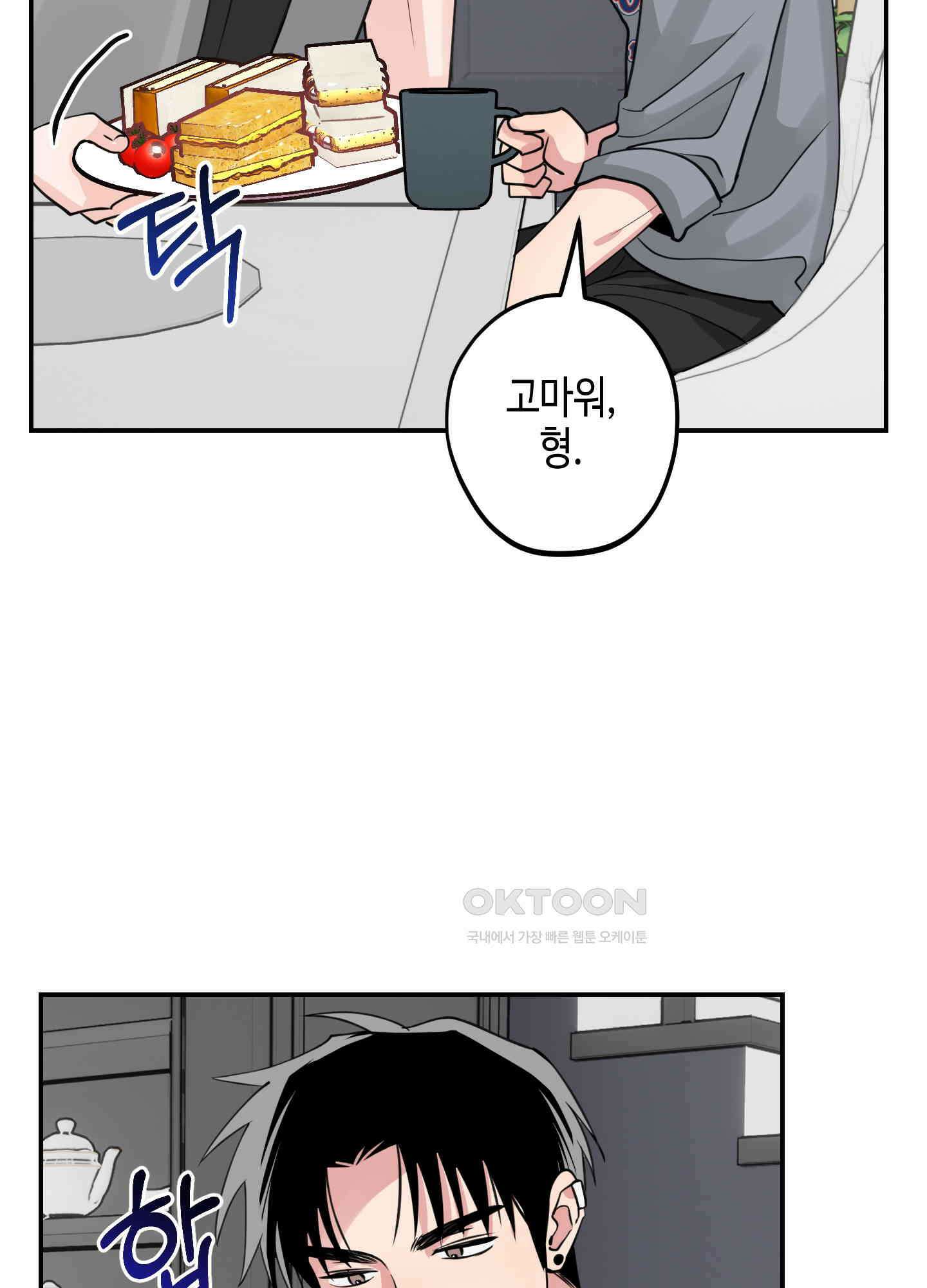 잘생김에도 유통기한이 있나요? 7화 9