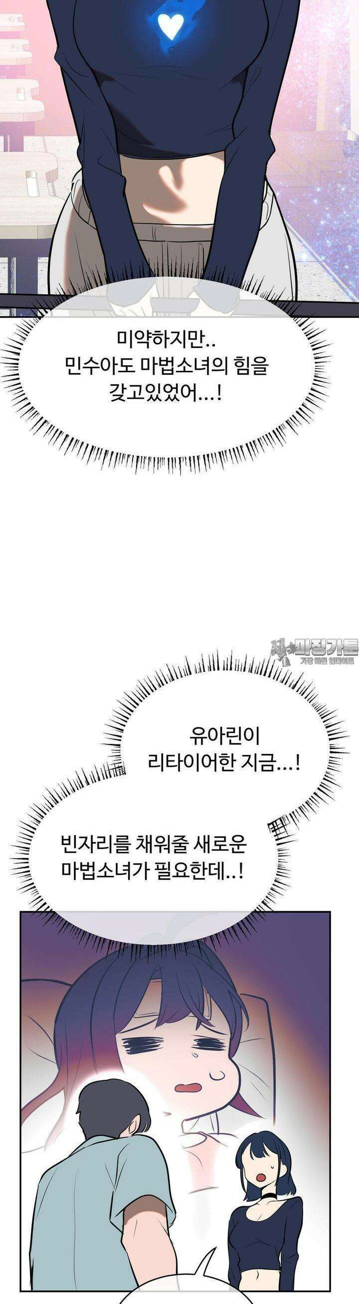 매직걸 서비스 11화 블루 42