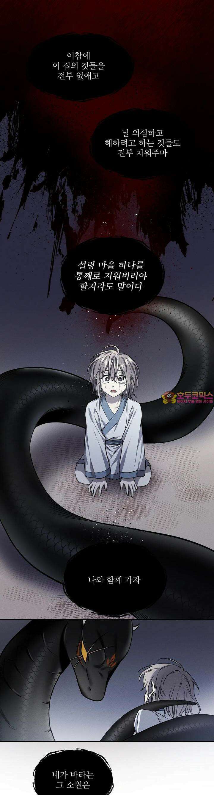 붉은 달밤의 끝자락에서 9화 1