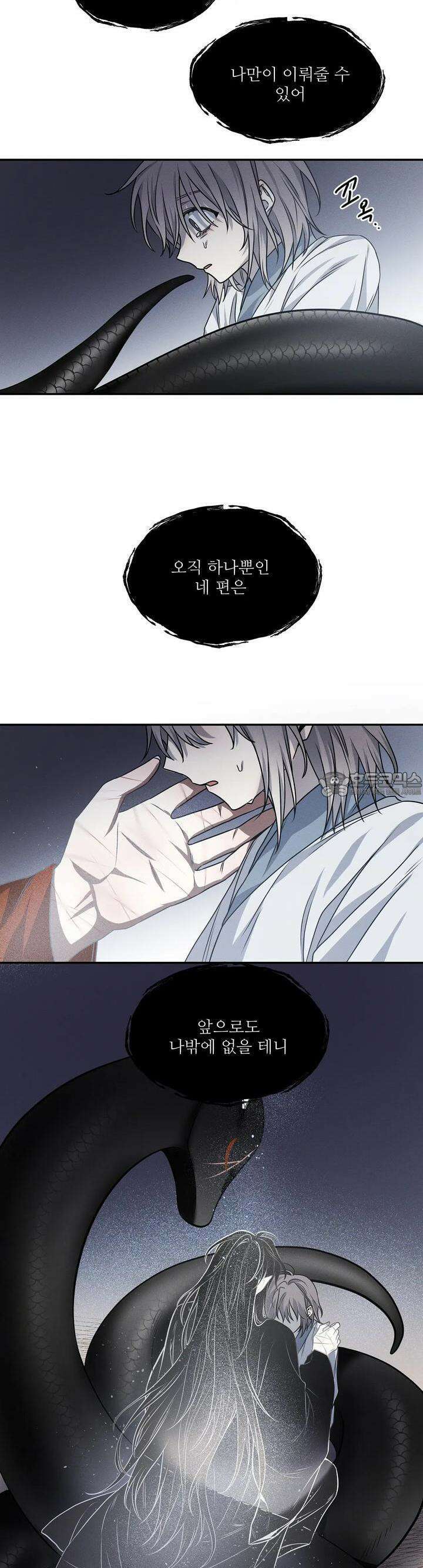 붉은 달밤의 끝자락에서 9화 2