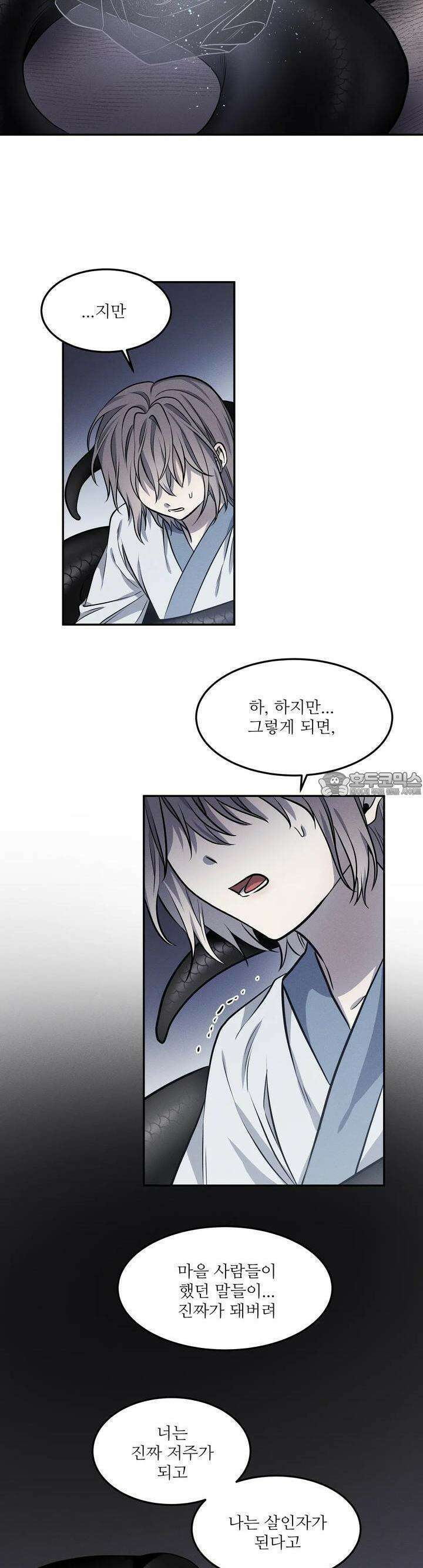 붉은 달밤의 끝자락에서 9화 3