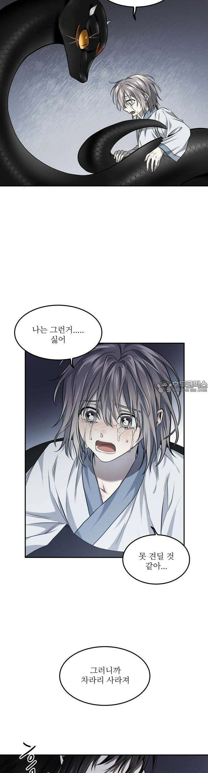 붉은 달밤의 끝자락에서 9화 4