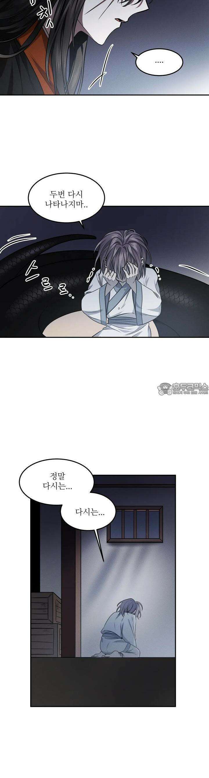 붉은 달밤의 끝자락에서 9화 5