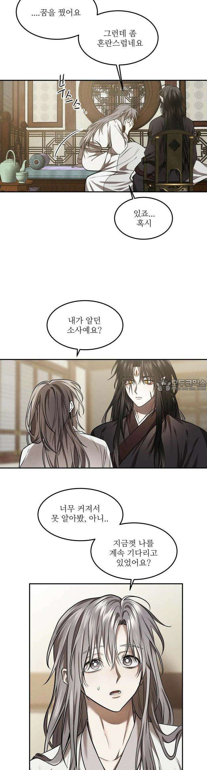 붉은 달밤의 끝자락에서 9화 8