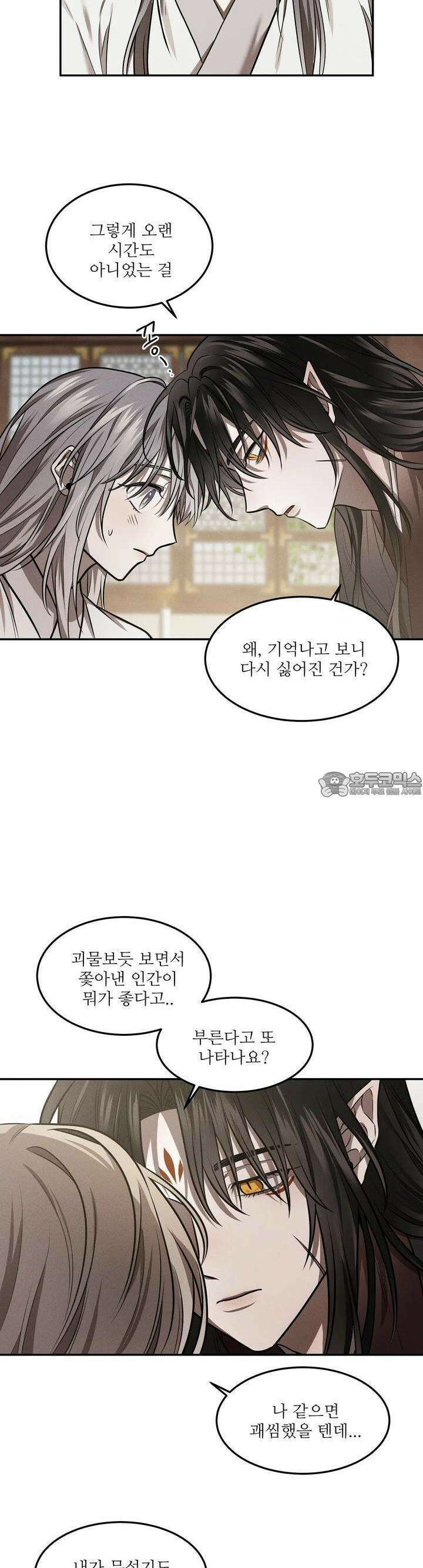 붉은 달밤의 끝자락에서 9화 9