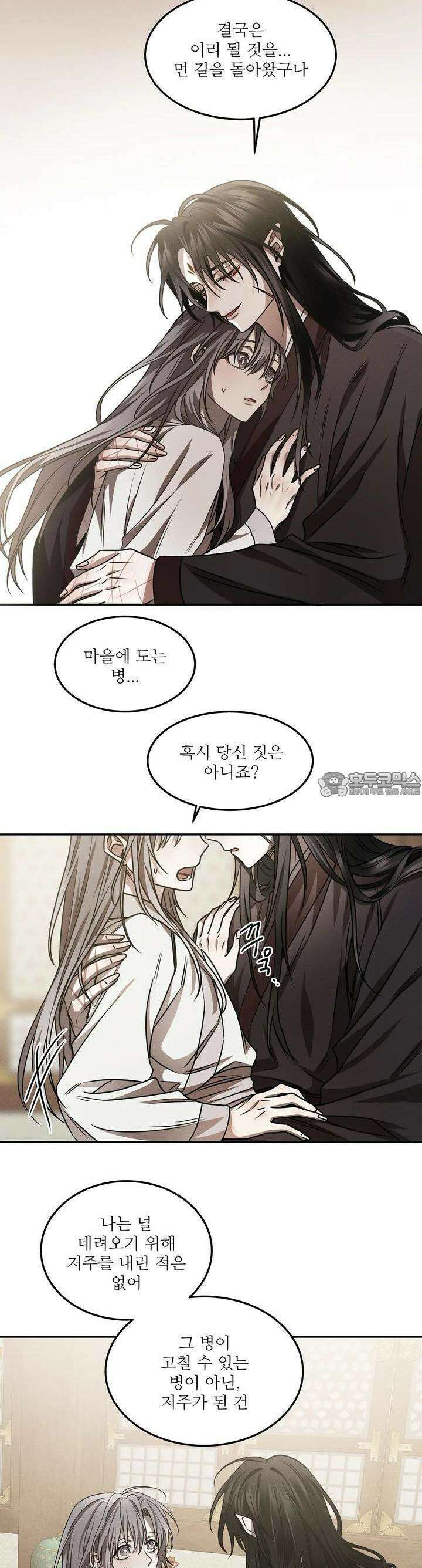 붉은 달밤의 끝자락에서 9화 11