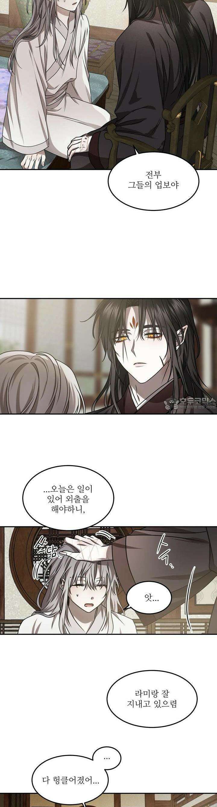 붉은 달밤의 끝자락에서 9화 12