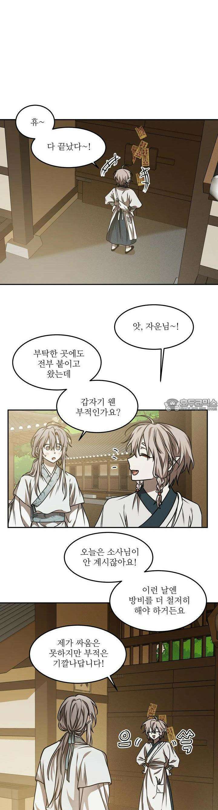 붉은 달밤의 끝자락에서 9화 14