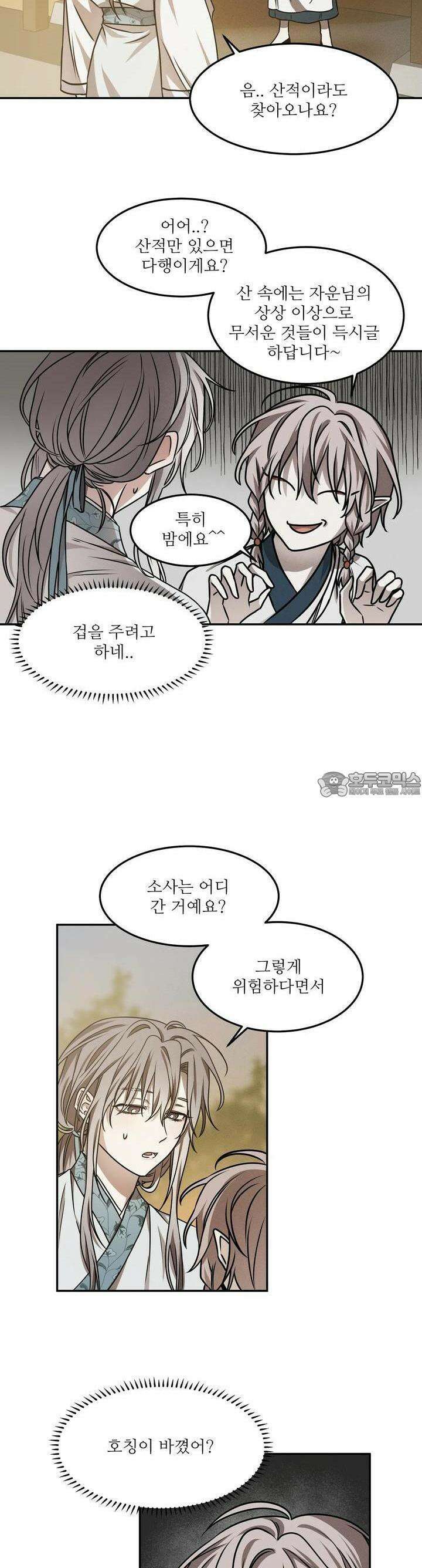 붉은 달밤의 끝자락에서 9화 15
