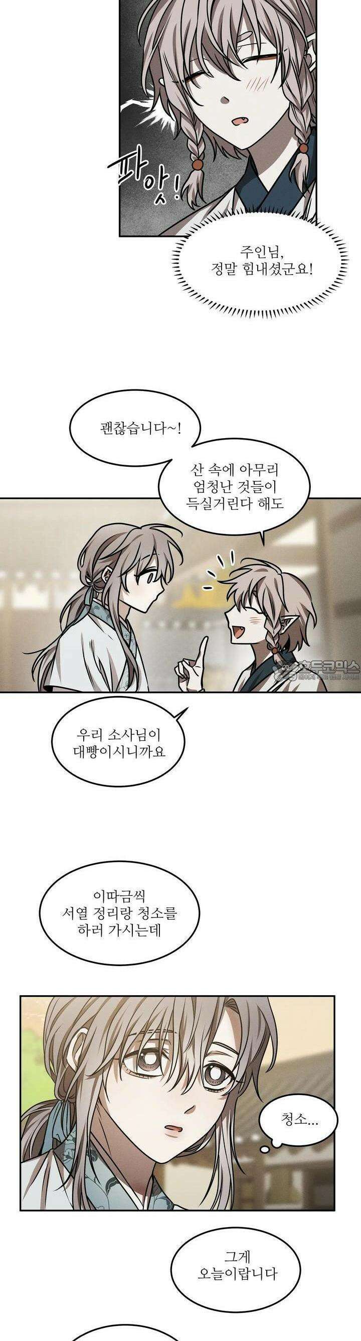 붉은 달밤의 끝자락에서 9화 16
