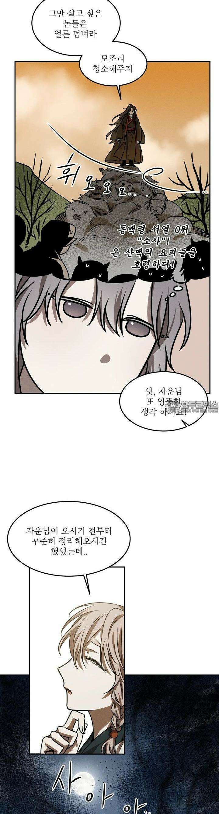 붉은 달밤의 끝자락에서 9화 17