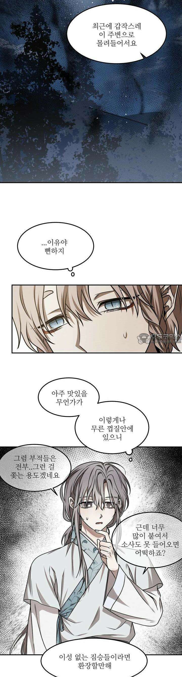 붉은 달밤의 끝자락에서 9화 18