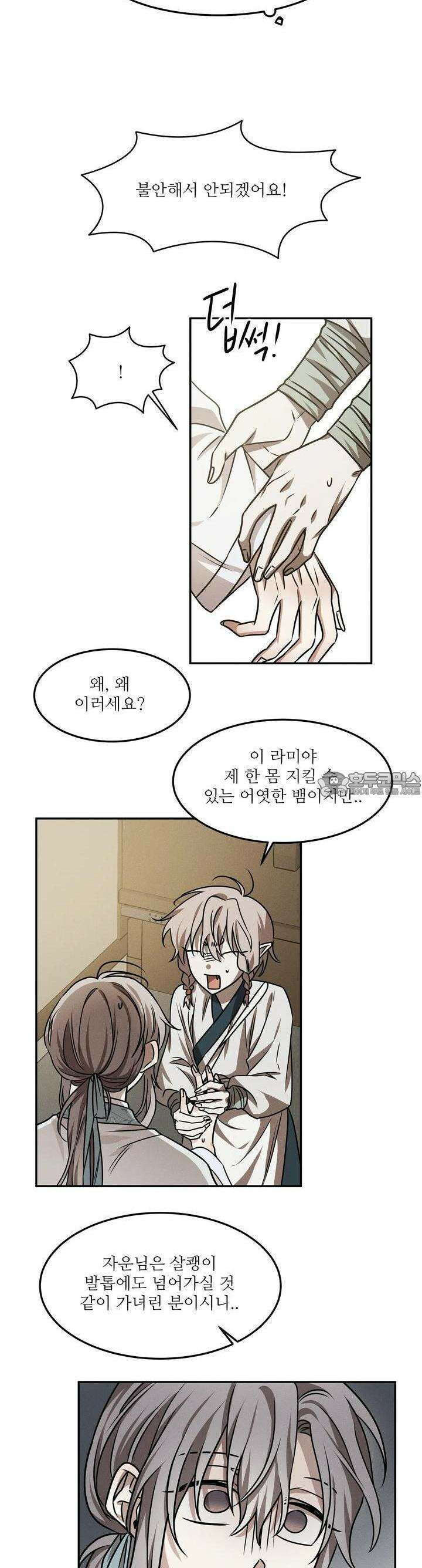 붉은 달밤의 끝자락에서 9화 19