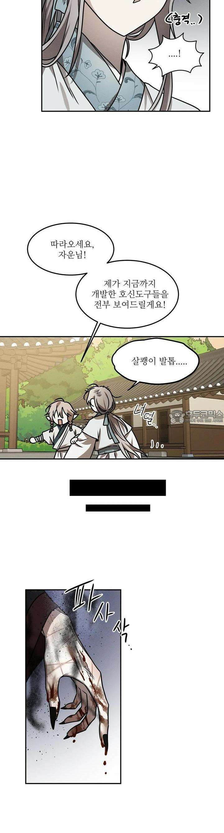 붉은 달밤의 끝자락에서 9화 20