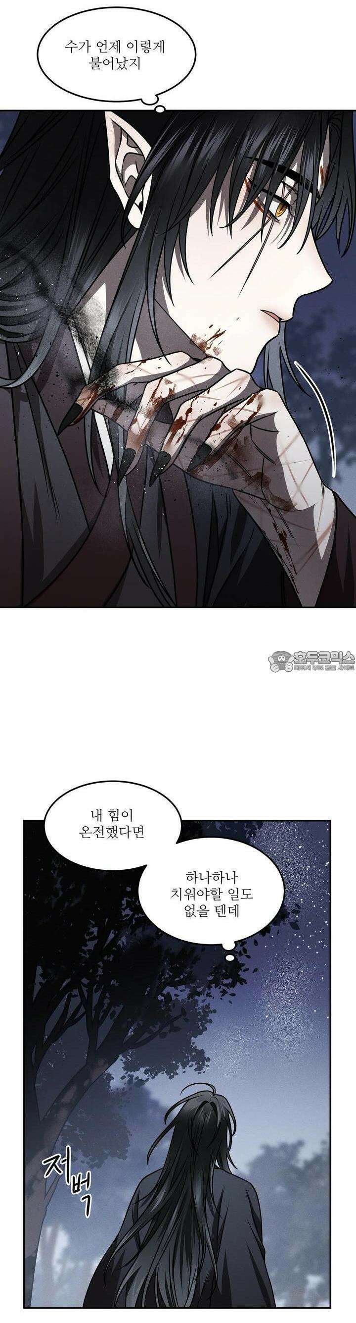 붉은 달밤의 끝자락에서 9화 21
