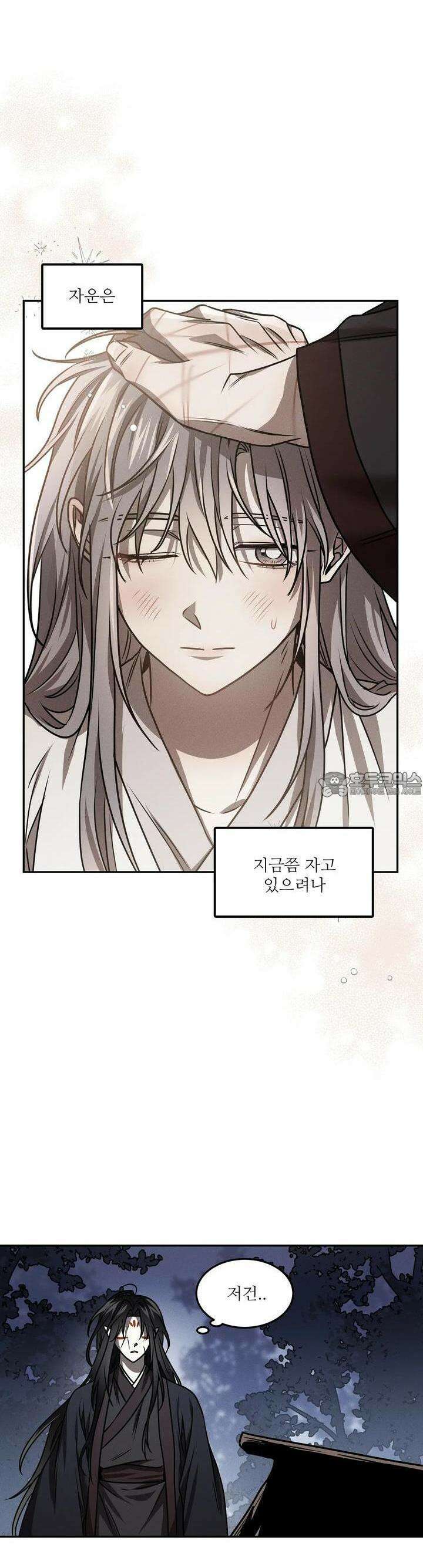 붉은 달밤의 끝자락에서 9화 22