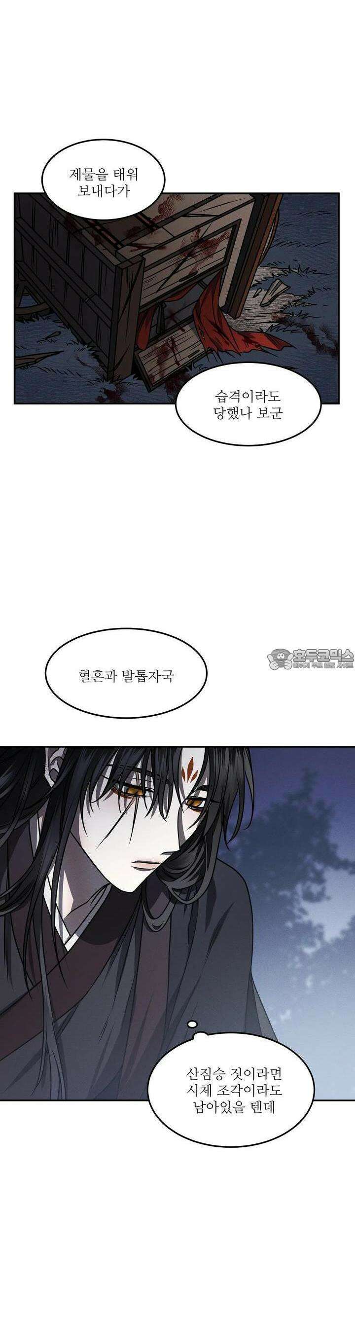붉은 달밤의 끝자락에서 9화 23