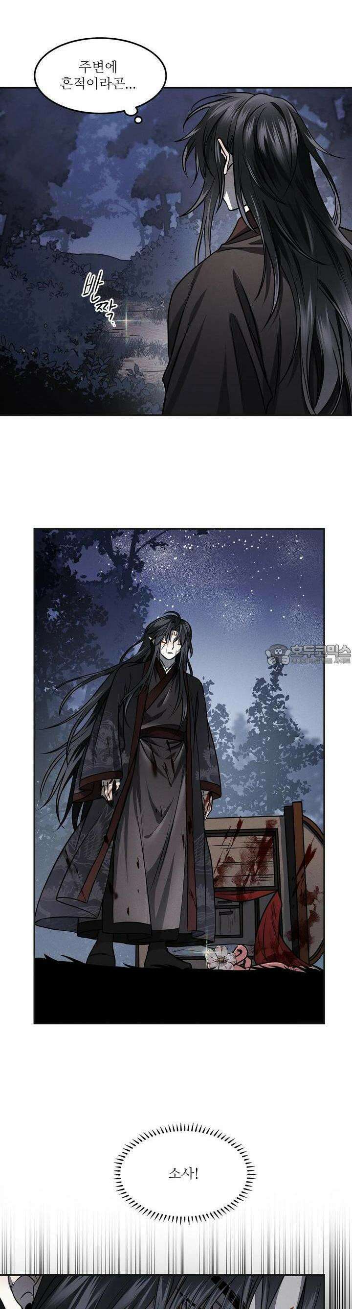 붉은 달밤의 끝자락에서 9화 24