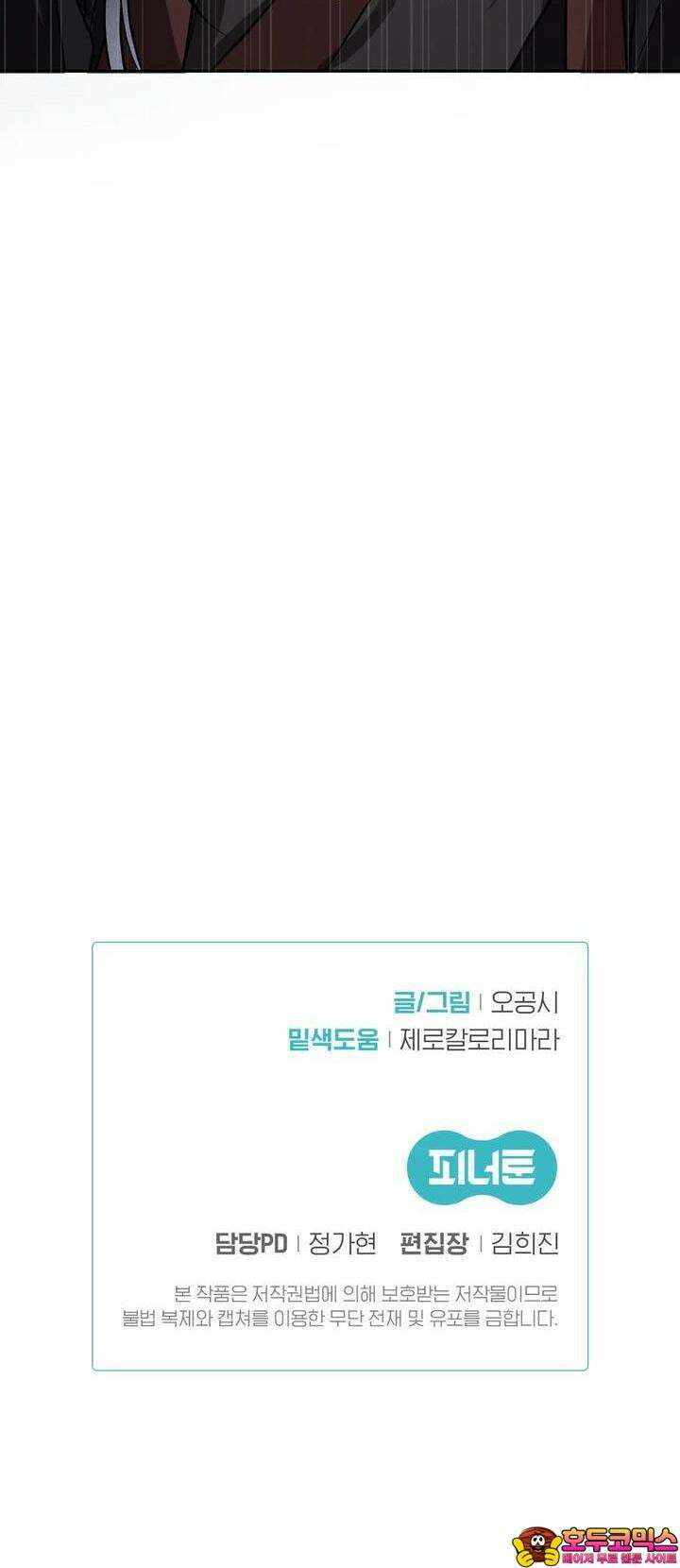 붉은 달밤의 끝자락에서 9화 26