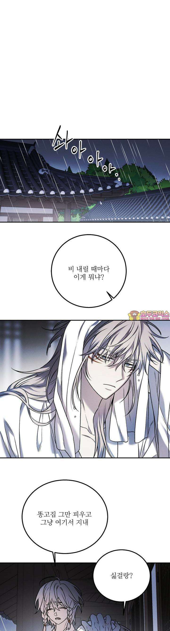 붉은 달밤의 끝자락에서 19화 1
