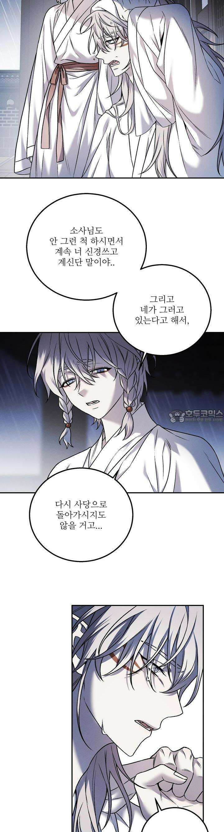 붉은 달밤의 끝자락에서 19화 2