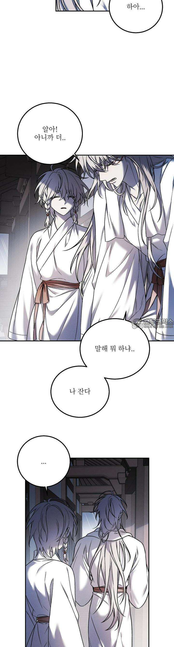 붉은 달밤의 끝자락에서 19화 3