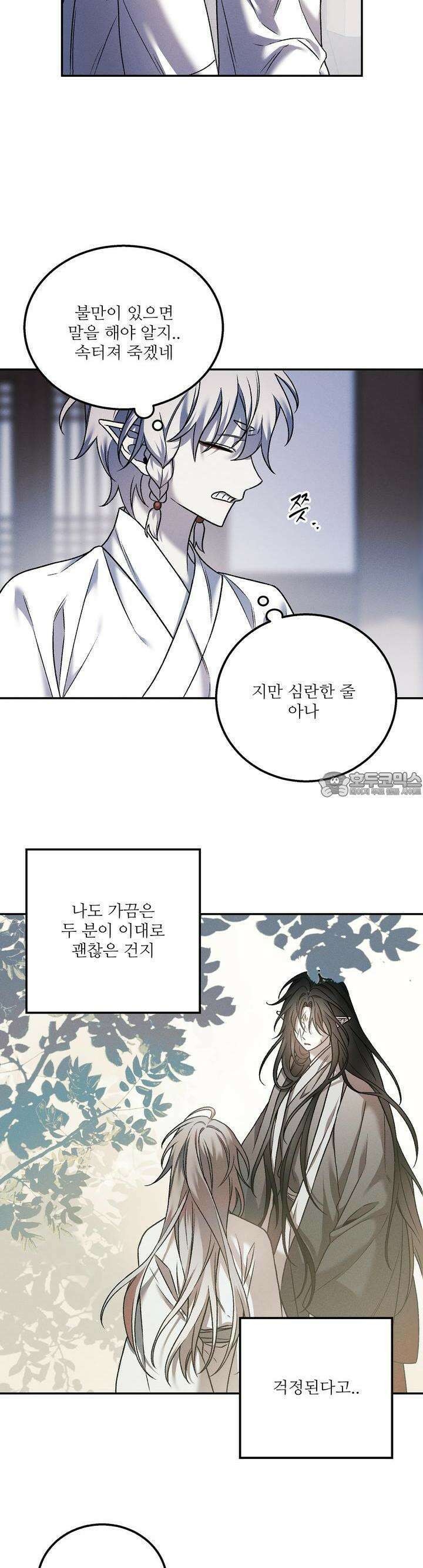 붉은 달밤의 끝자락에서 19화 4