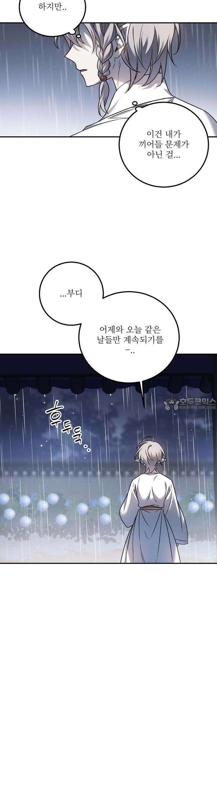붉은 달밤의 끝자락에서 19화 5