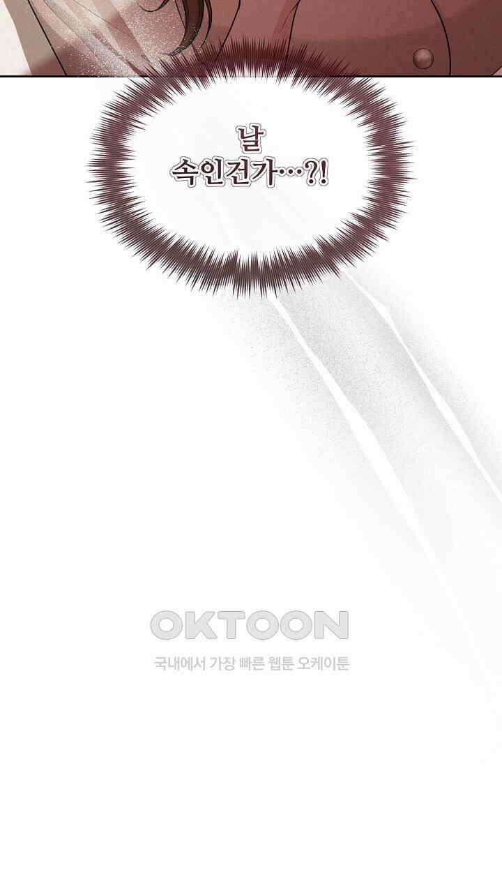 삼켜지는 밤 11화 5