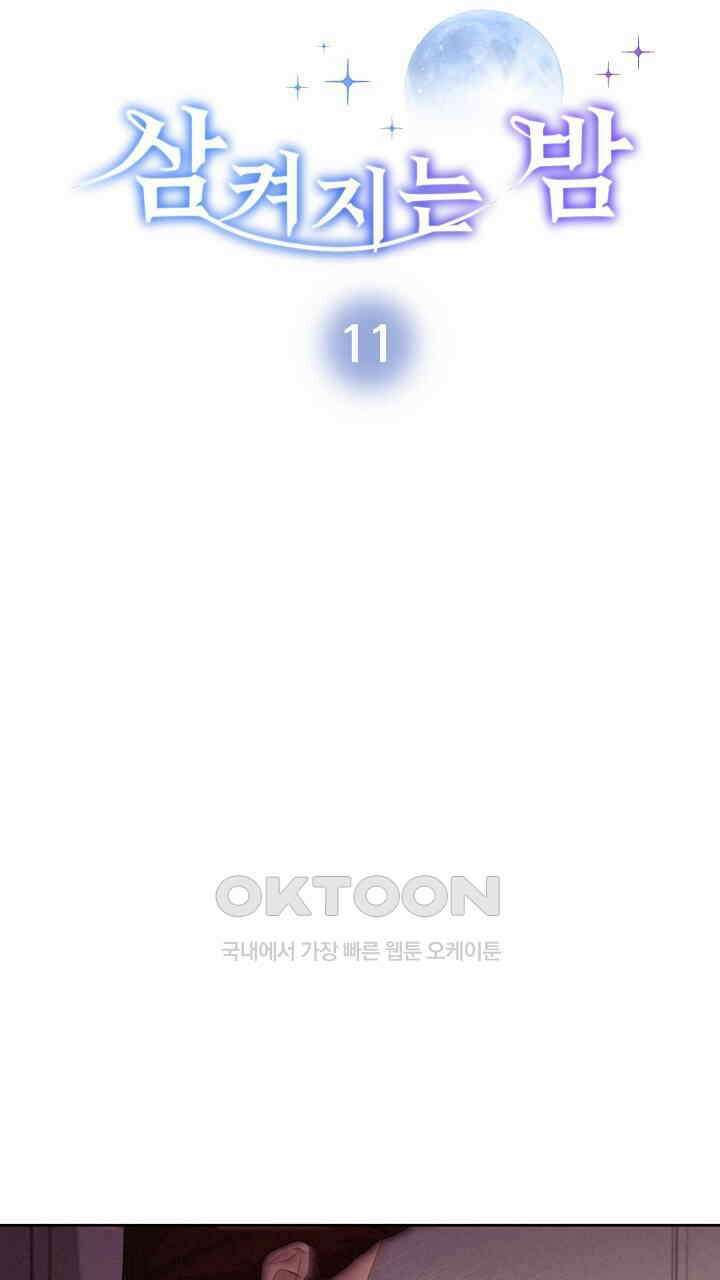 삼켜지는 밤 11화 6