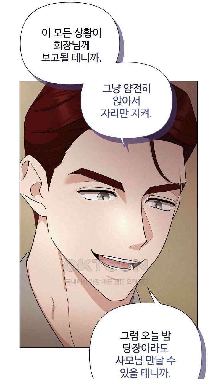 삼켜지는 밤 11화 14
