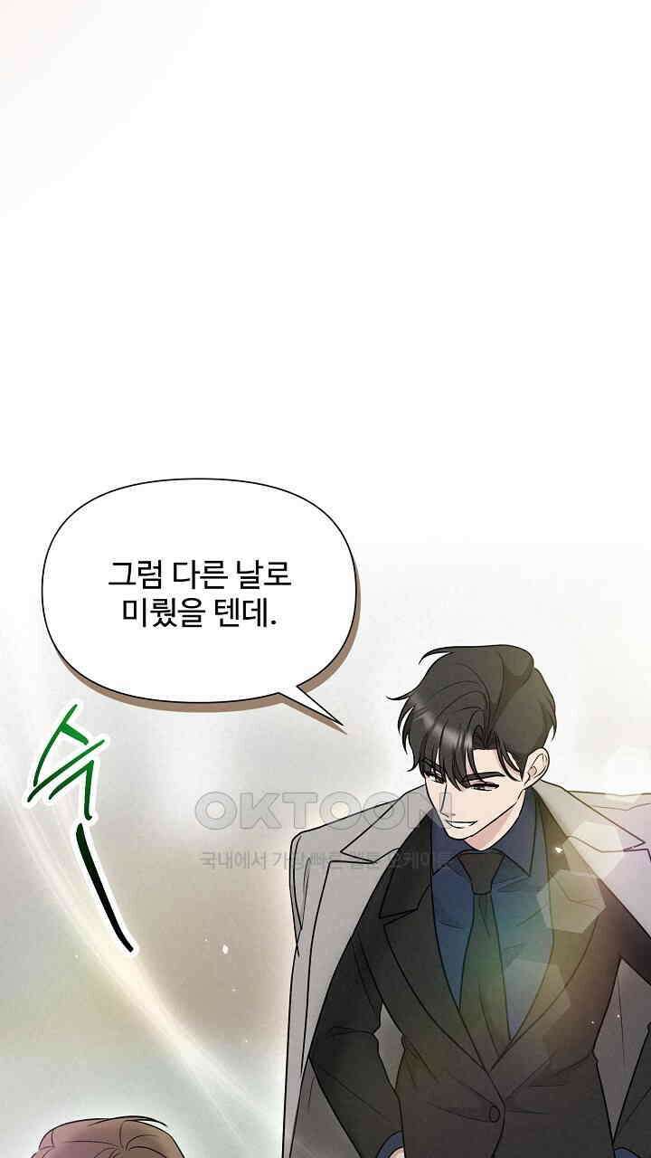 삼켜지는 밤 21화 3